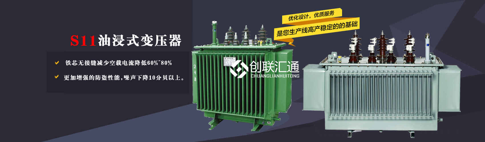 三相變壓器產(chǎn)品廣泛用于工礦企業(yè)、紡織機(jī)械、印刷包裝、石油化工、學(xué)校、商場(chǎng)、電梯、郵電通信、醫(yī)療機(jī)械，辦公設(shè)備等所有需要正常電壓保證的場(chǎng)合。